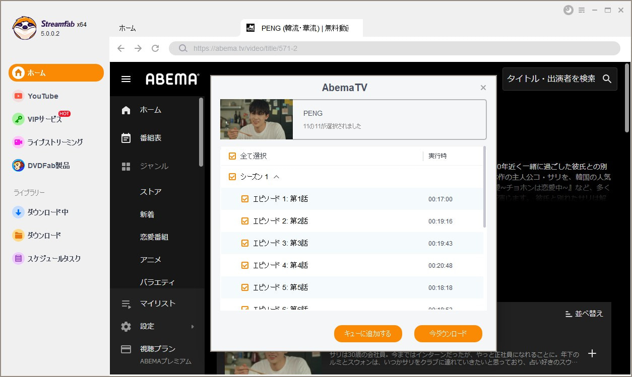 Streamfab Abematv ダウンローダー Abematvの動画を簡単にダウンロード