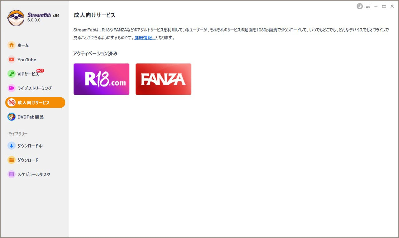 Fanza動画をpcにダウンロードしよう 100 安全に使えるfanza ダウンロードソフトはやっぱりstreamfab