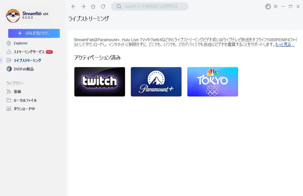 Streamfab Twitch ダウンローダー Twitch ダウンロード